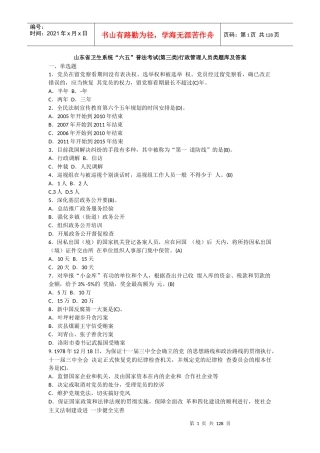 针对性普法行政管理人员-汇总