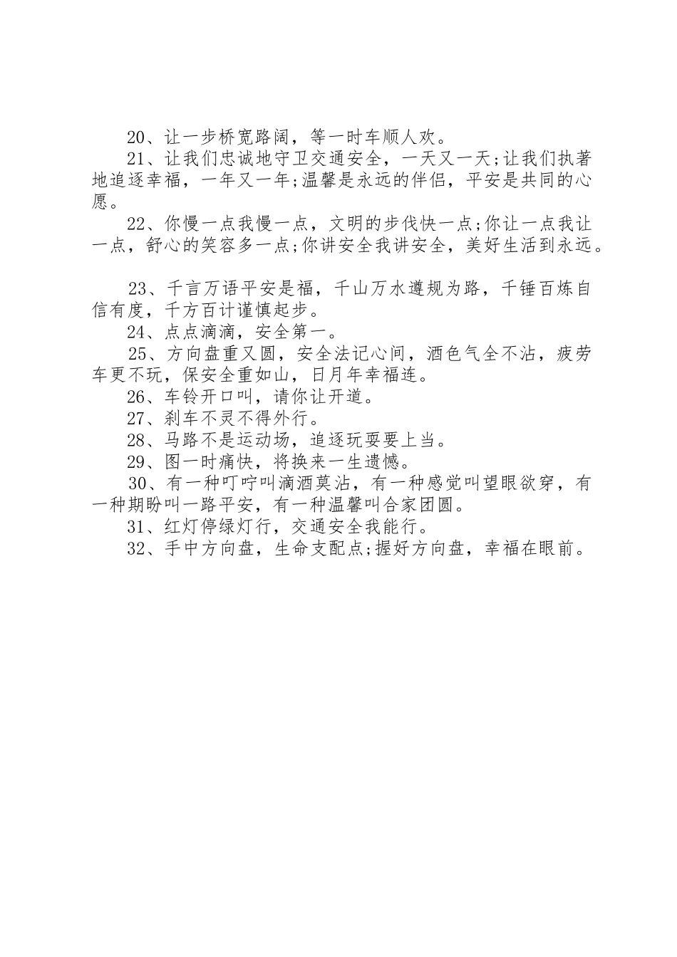 XX年交通安全横幅大全-交通安全横幅标语_第2页