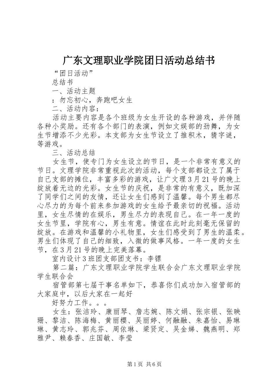 广东文理职业学院团日活动总结书_第1页