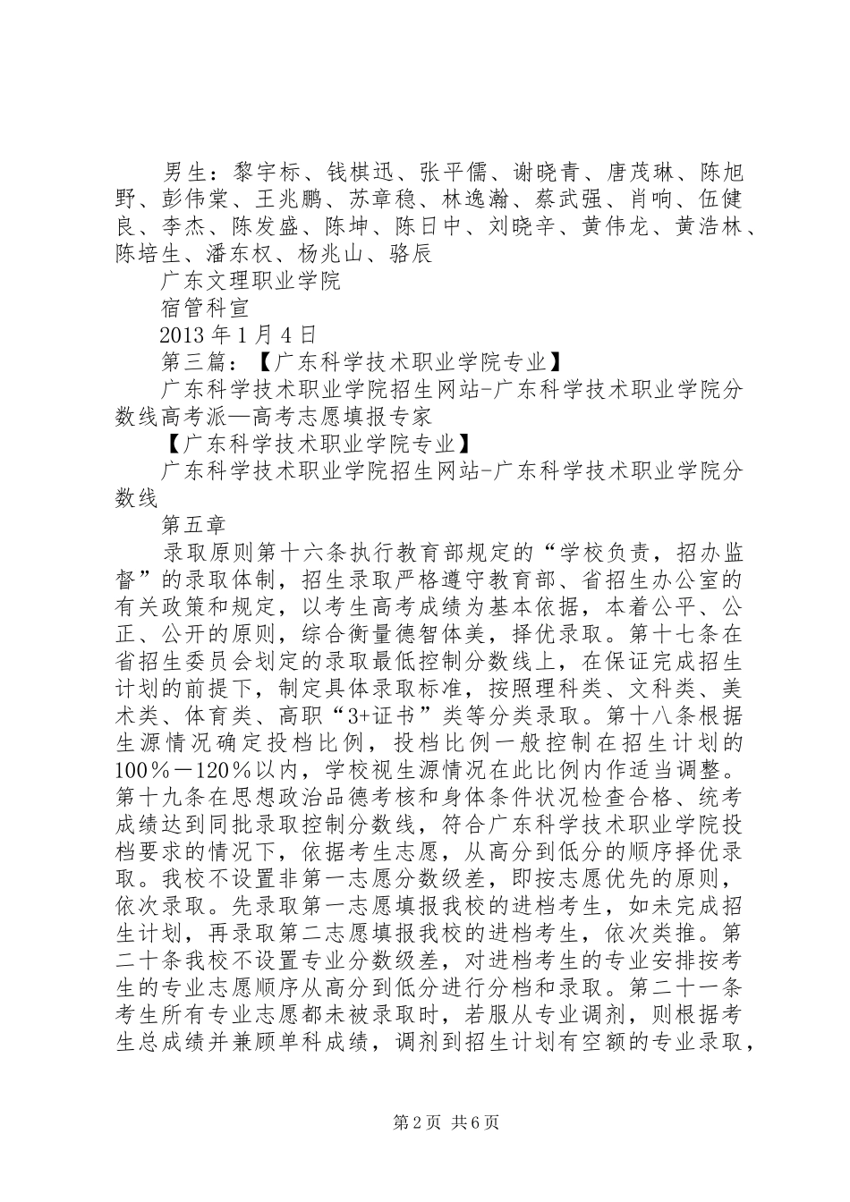 广东文理职业学院团日活动总结书_第2页