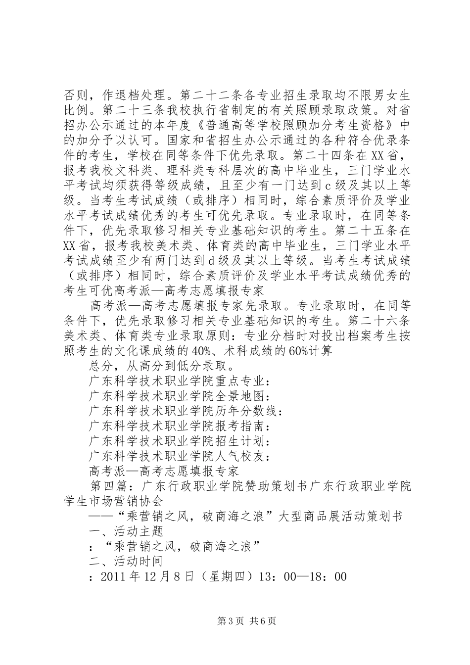 广东文理职业学院团日活动总结书_第3页