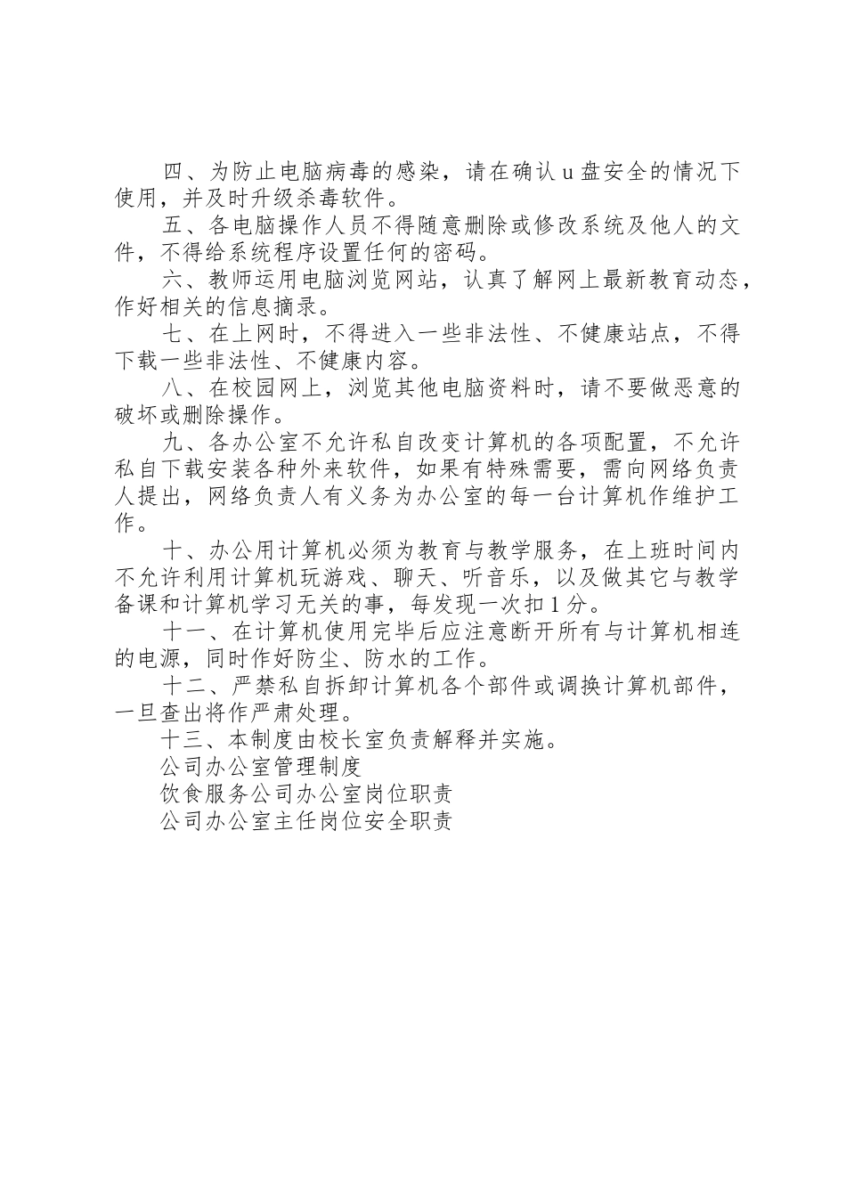 公司办公室规章规章制度细则_第2页