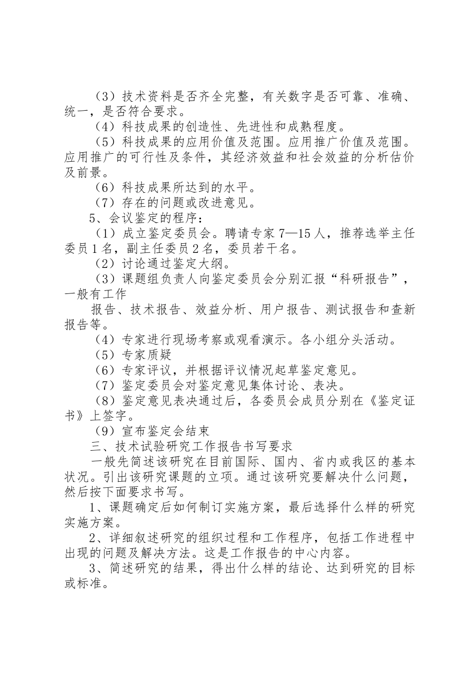 科技成果鉴定意见书写要求及格式 _第2页