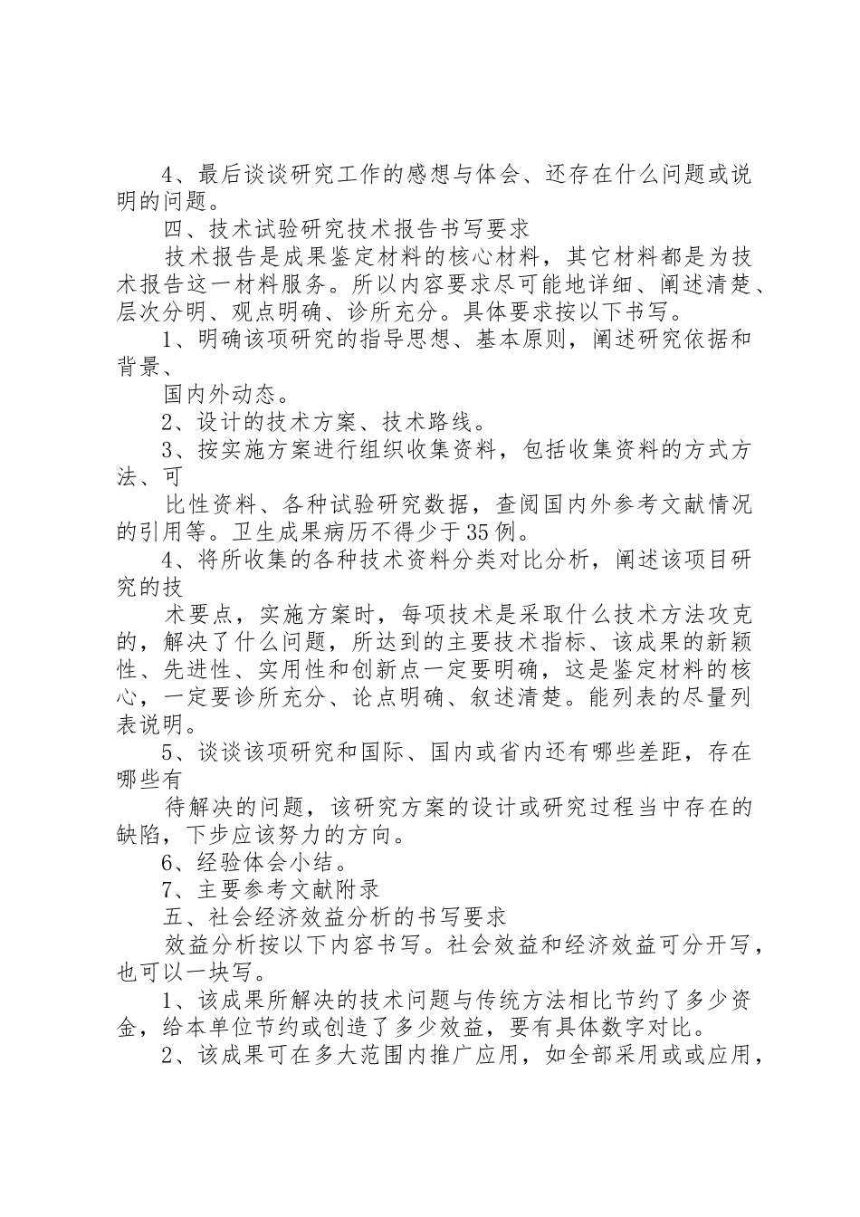 科技成果鉴定意见书写要求及格式 _第3页