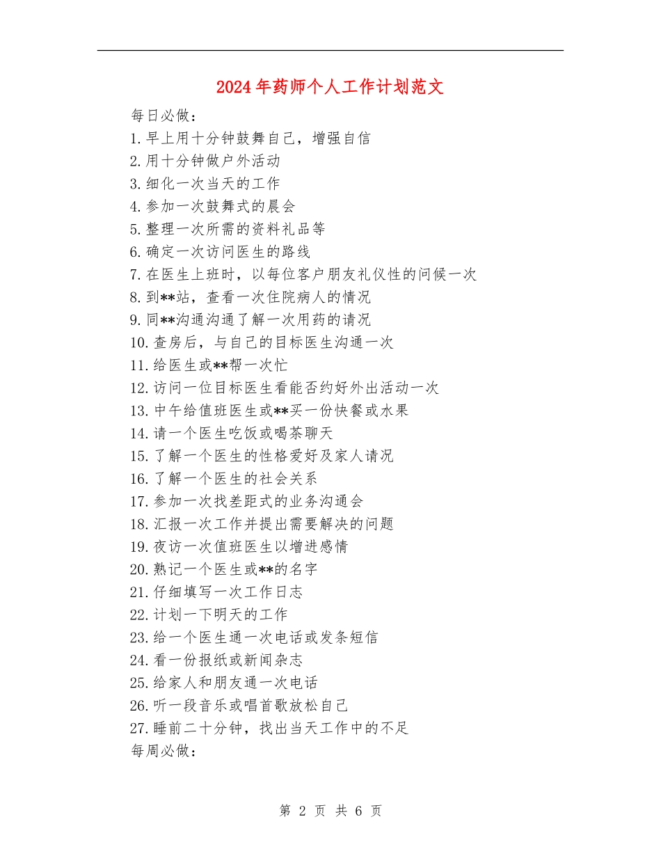 2024年药师个人工作计划范文_第2页