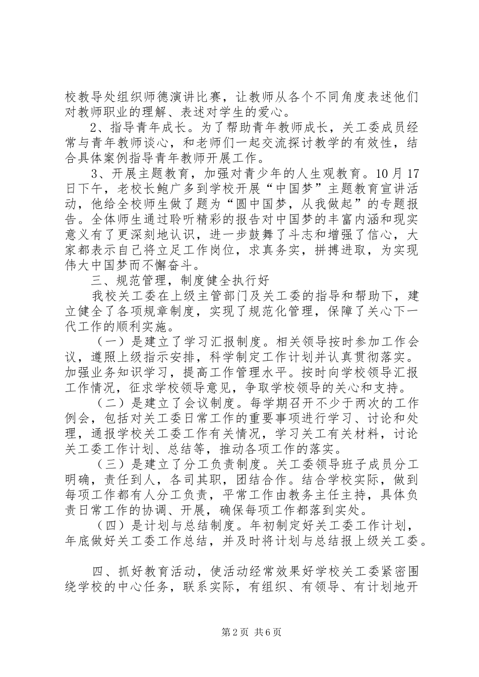 关工委先进经验总结_第2页