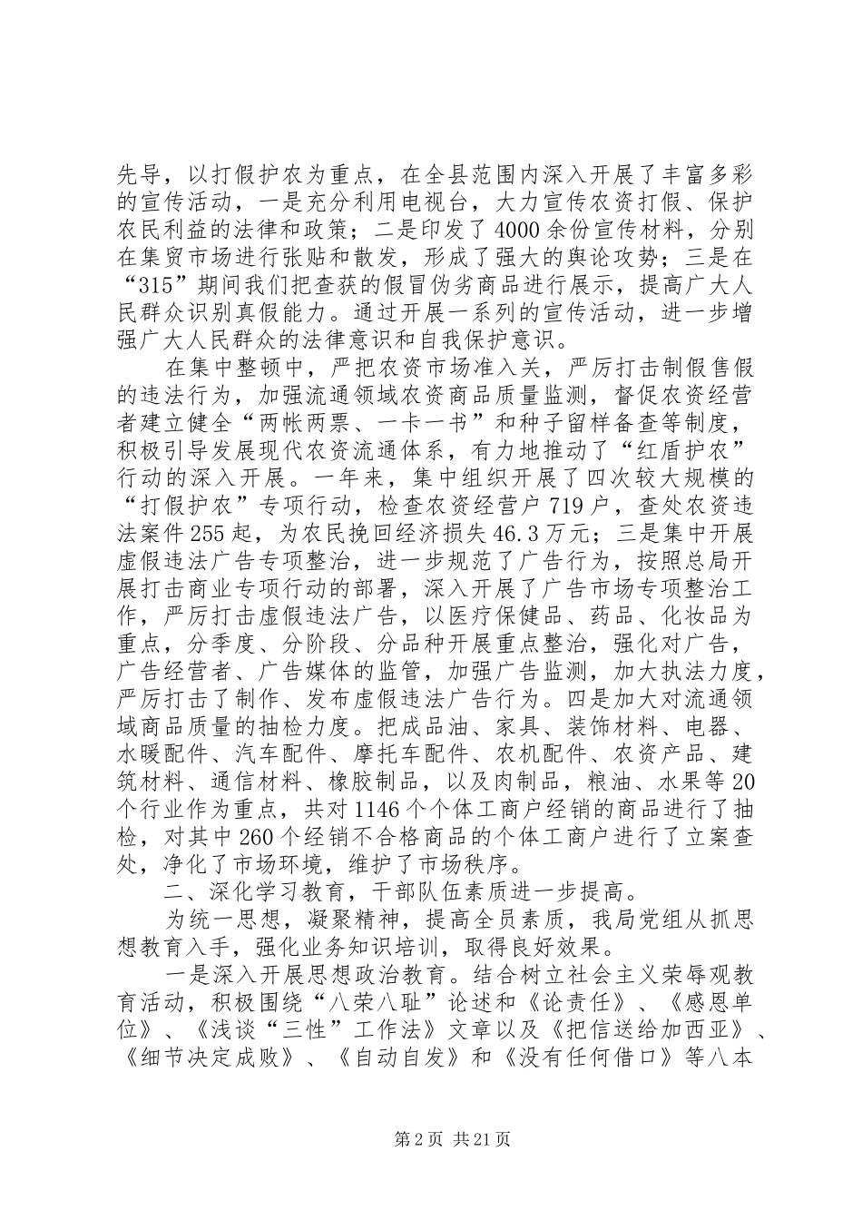 工商工作总结4篇_第2页