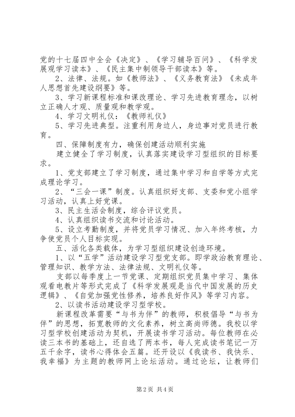 创建学习型组织总结[1]_第2页