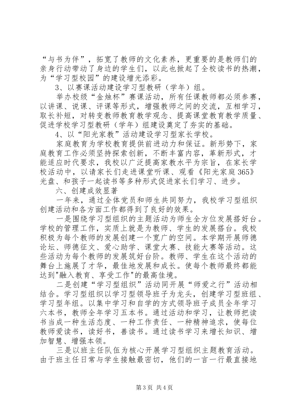 创建学习型组织总结[1]_第3页