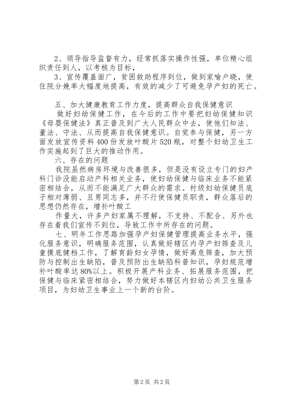 妇幼保健个人工作总结_第2页