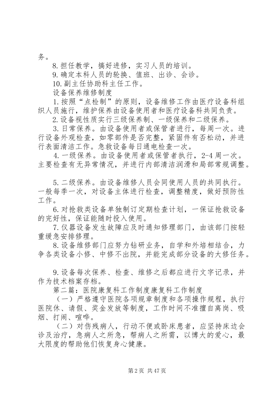 医院康复科规章制度5篇_第2页