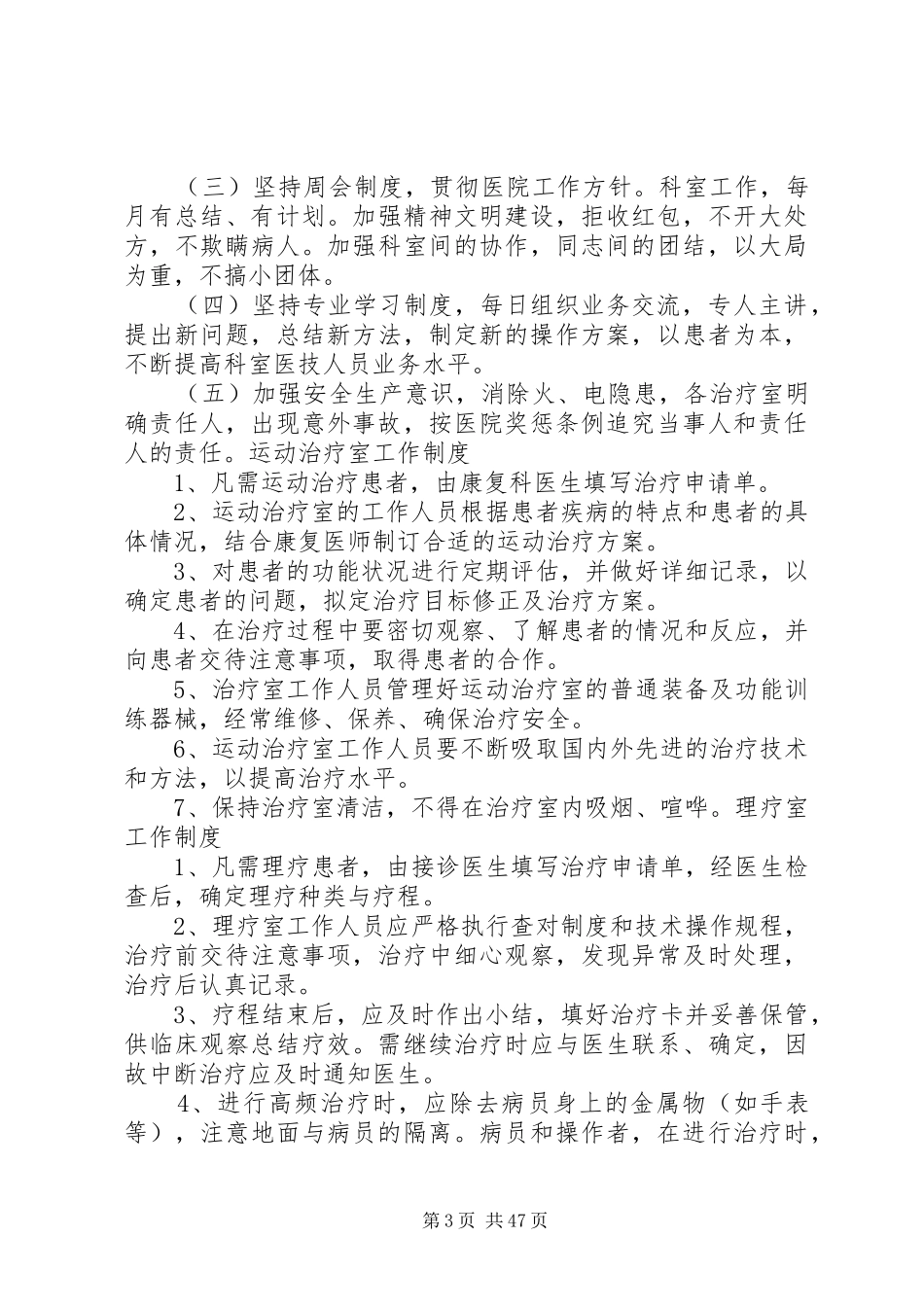 医院康复科规章制度5篇_第3页
