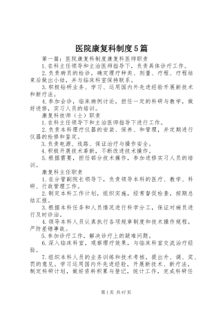医院康复科规章制度5篇