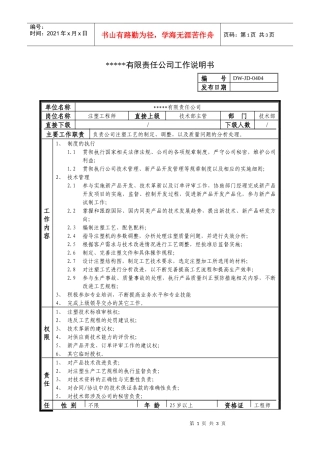 某中型制造业注塑工程师岗位说明书及KPI指标
