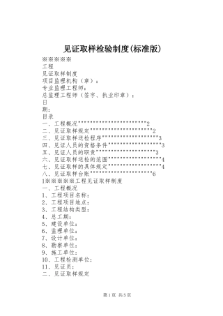 见证取样检验规章制度(标准版)