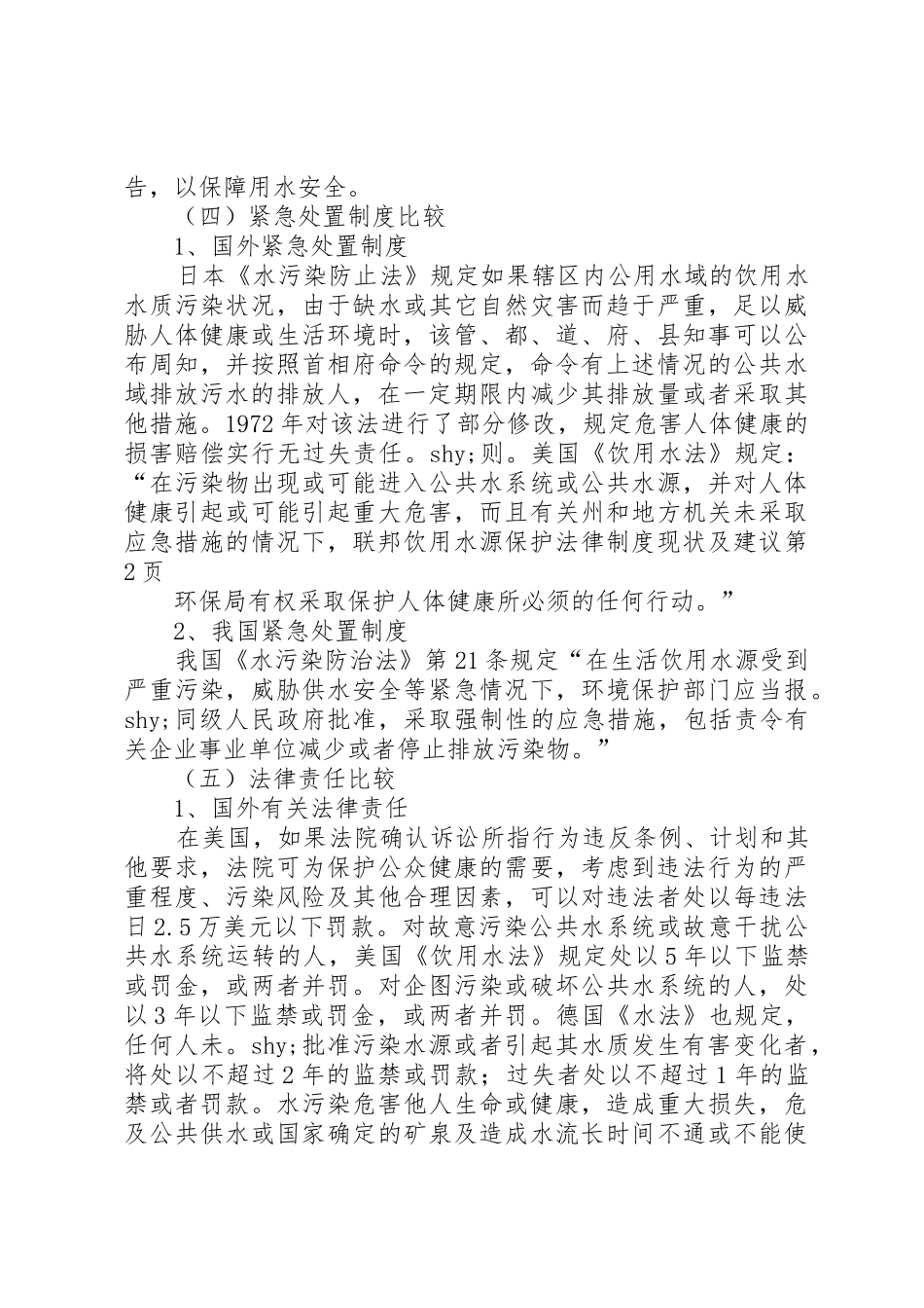饮用水源保护法律规章制度现状及建议 _第3页
