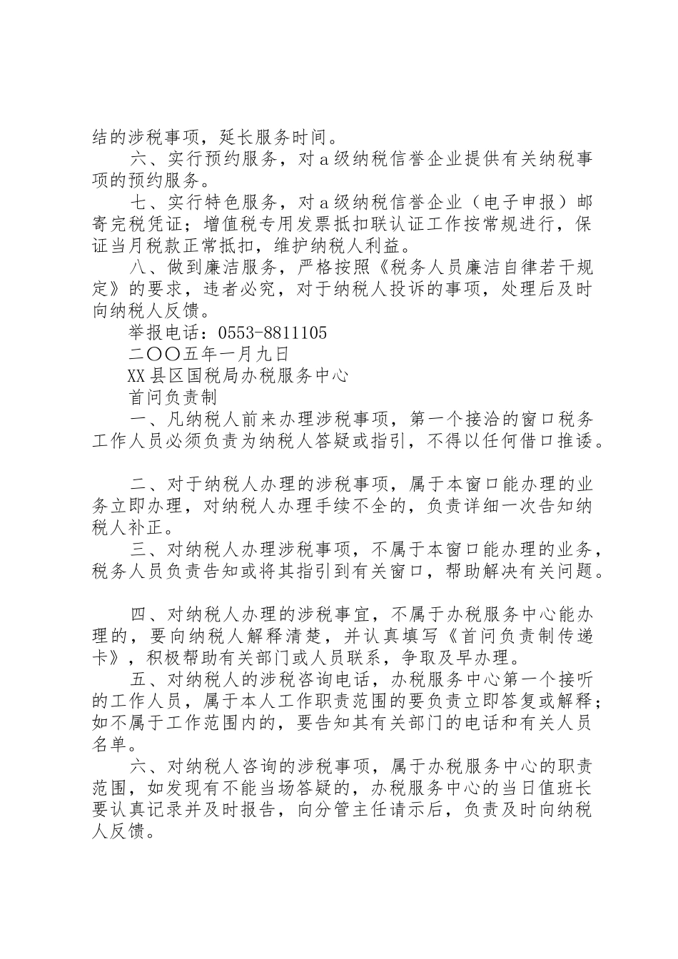 十项办税服务厅工作规章制度 _第2页