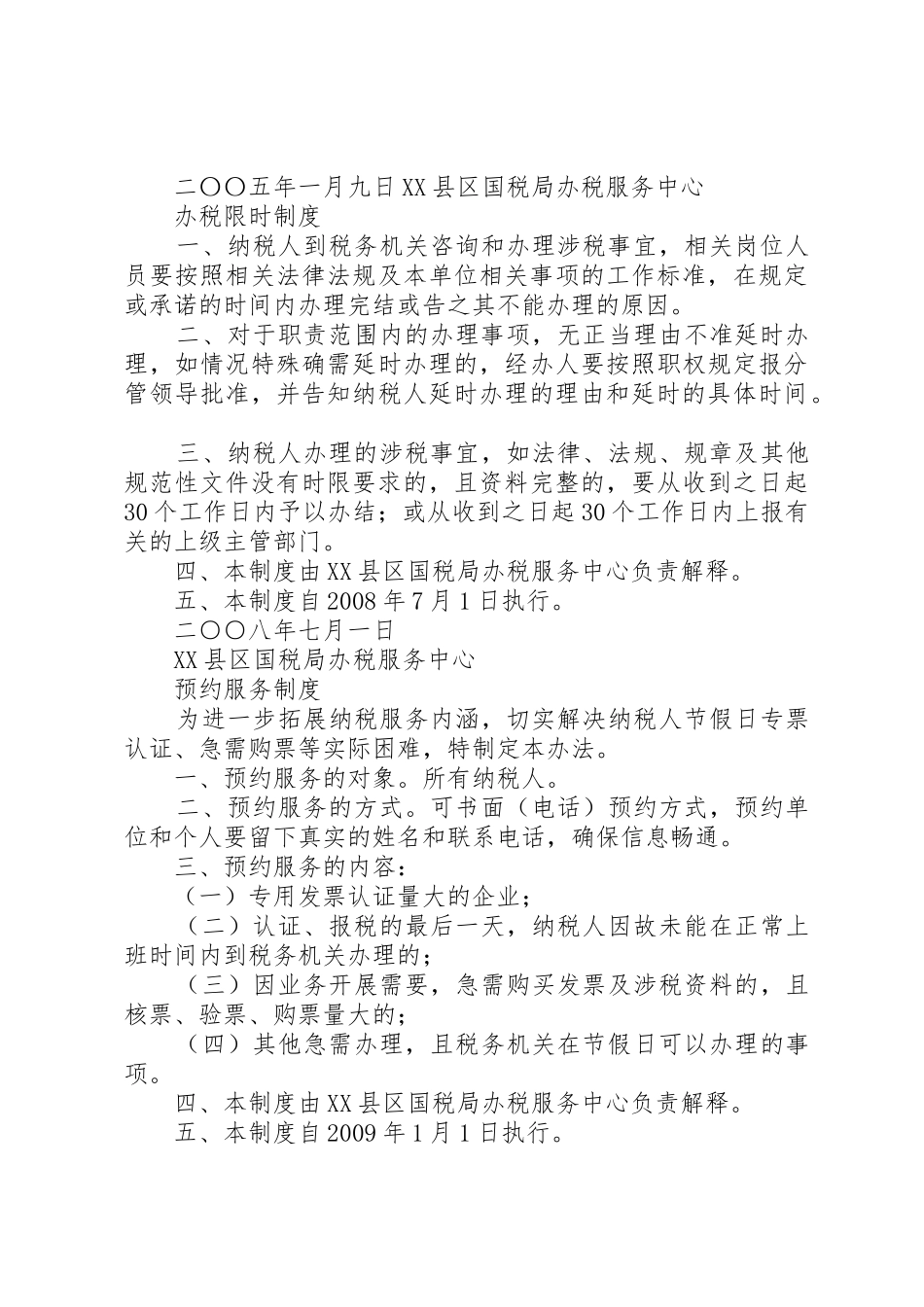 十项办税服务厅工作规章制度 _第3页