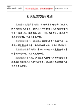 面试地点交通示意图