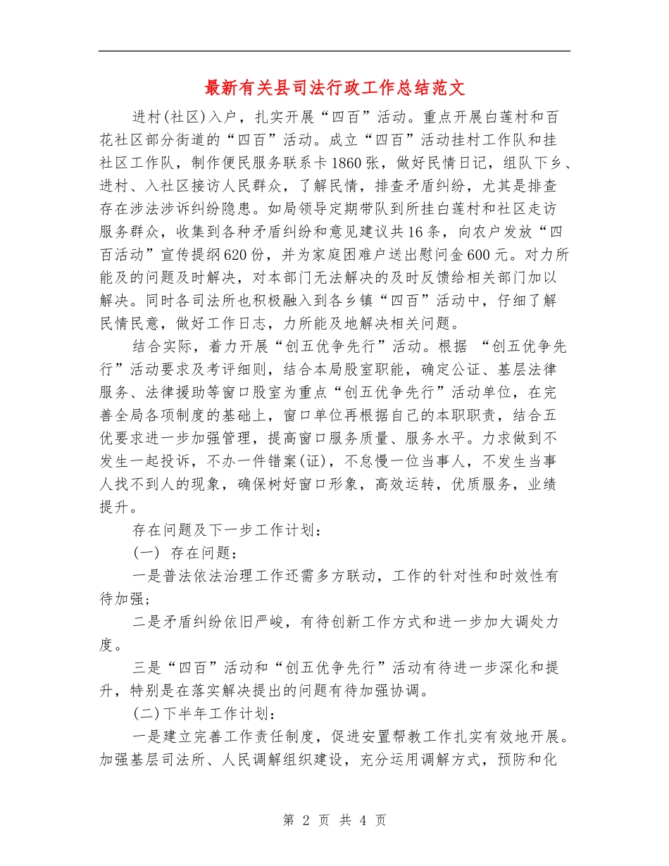最新有关县司法行政工作总结范文_第2页