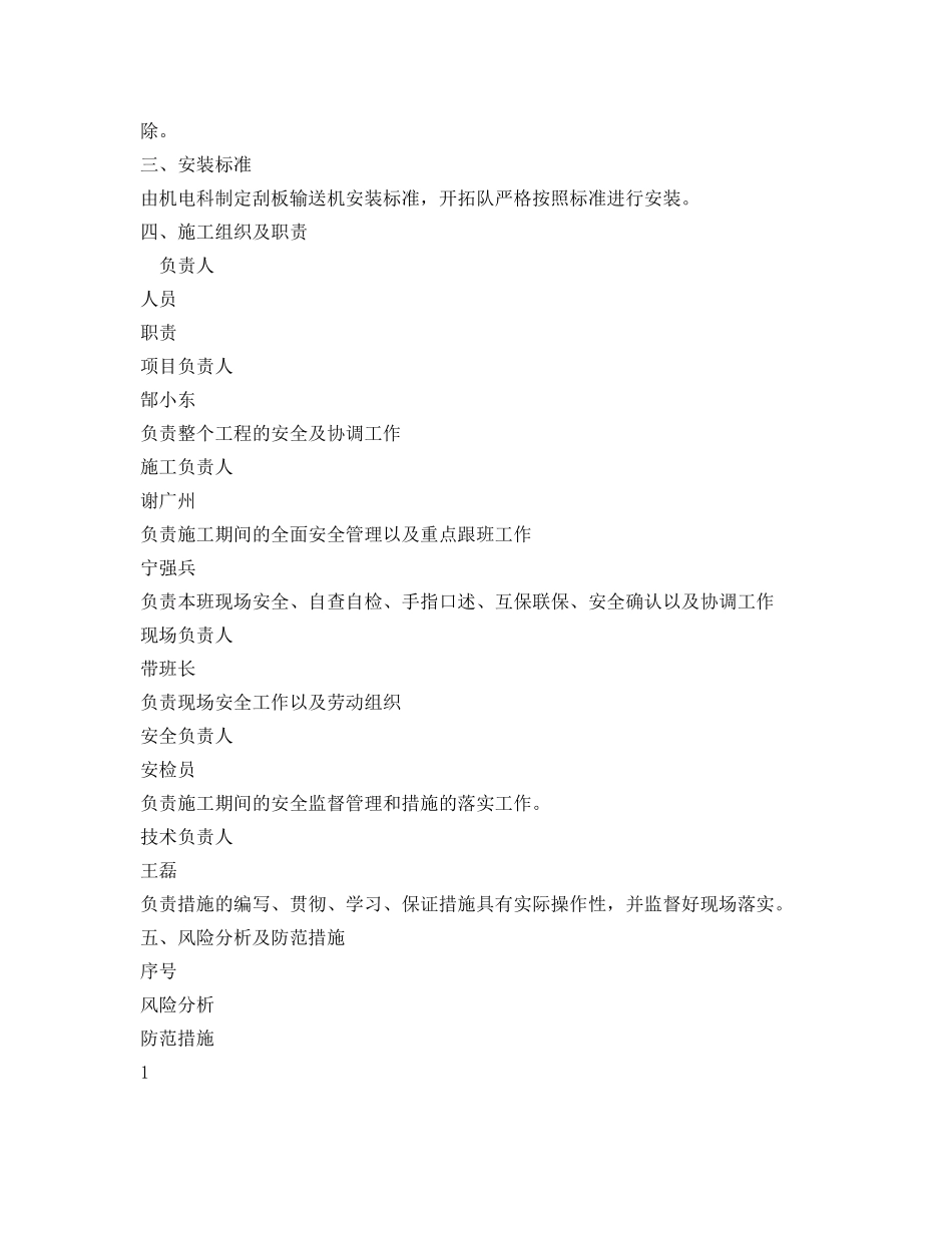 《安全技术》之煤溜安装安全技术措施 _第2页