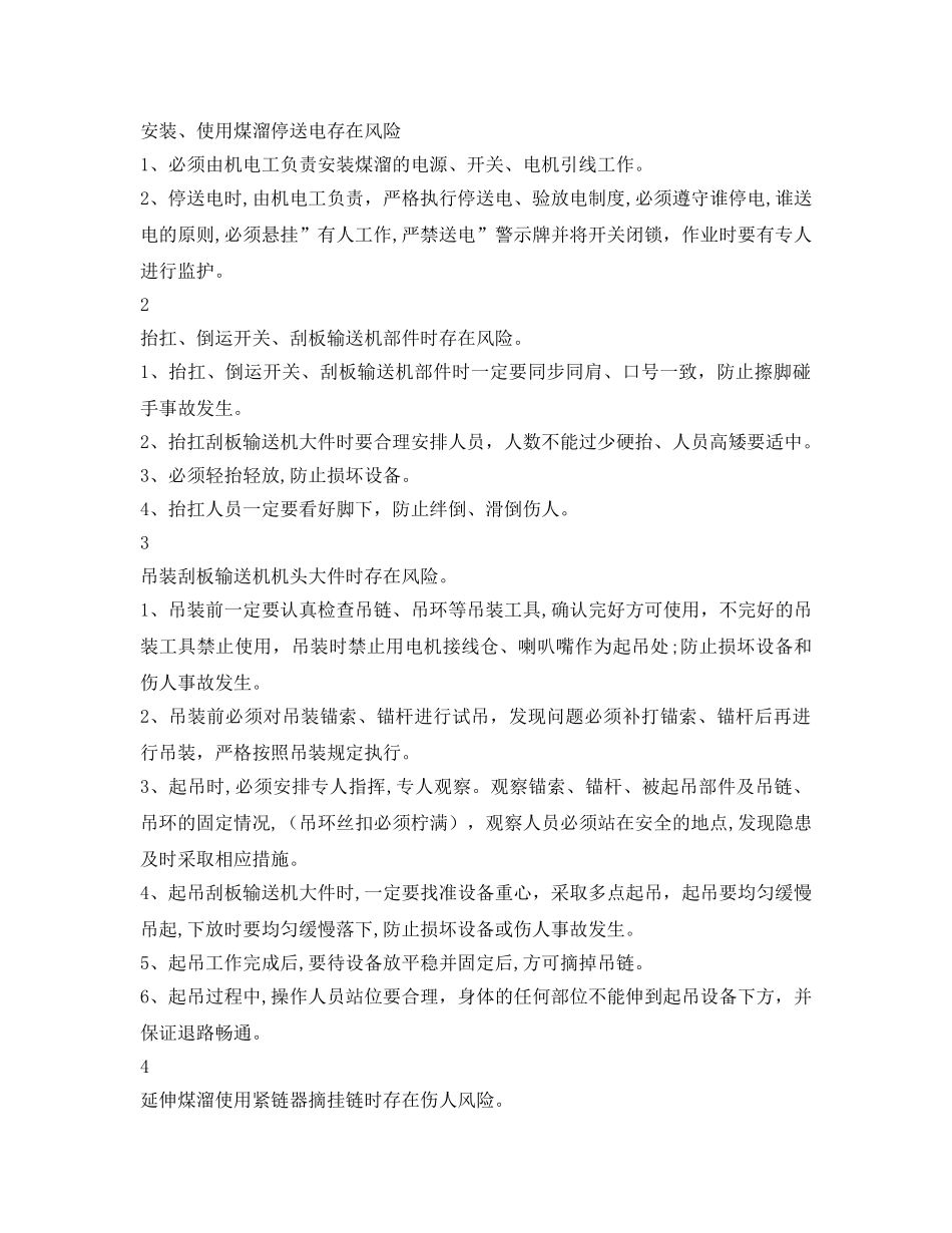 《安全技术》之煤溜安装安全技术措施 _第3页