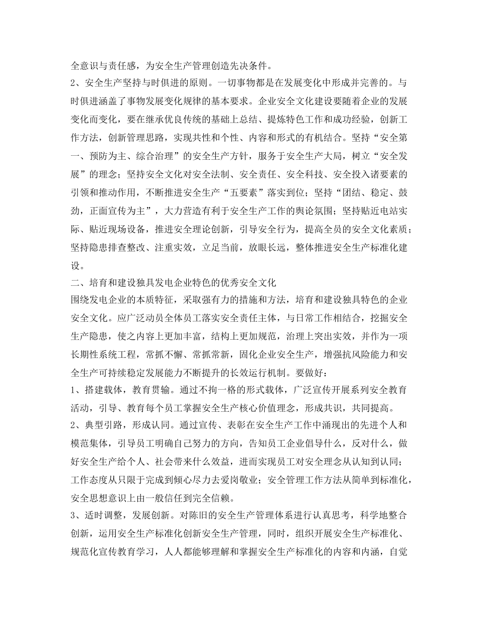 《安全文化》之企业安全文化建设浅谈 _第2页