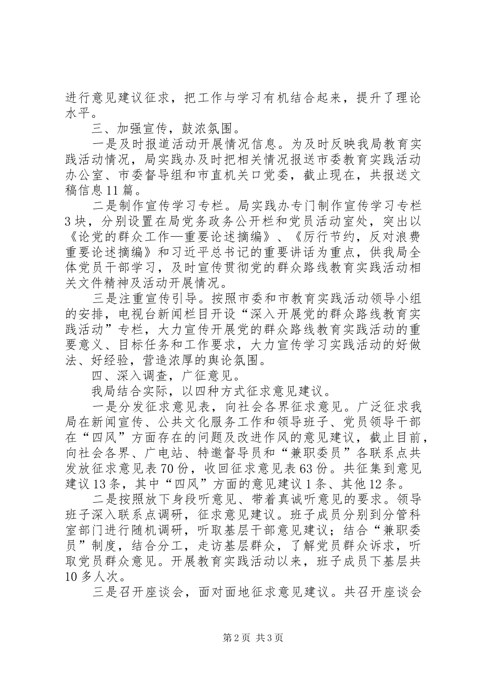 广电局党的群众路线教育实践工作总结_第2页