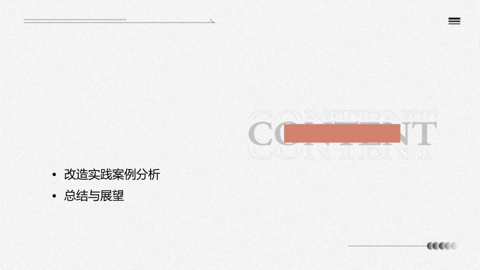 高压电动机变频差动保护改造实践课件_第2页
