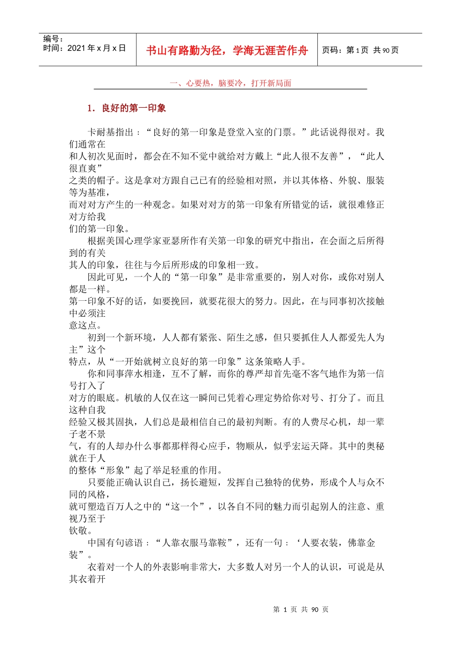 激励与沟通卡耐基为人处事_第1页