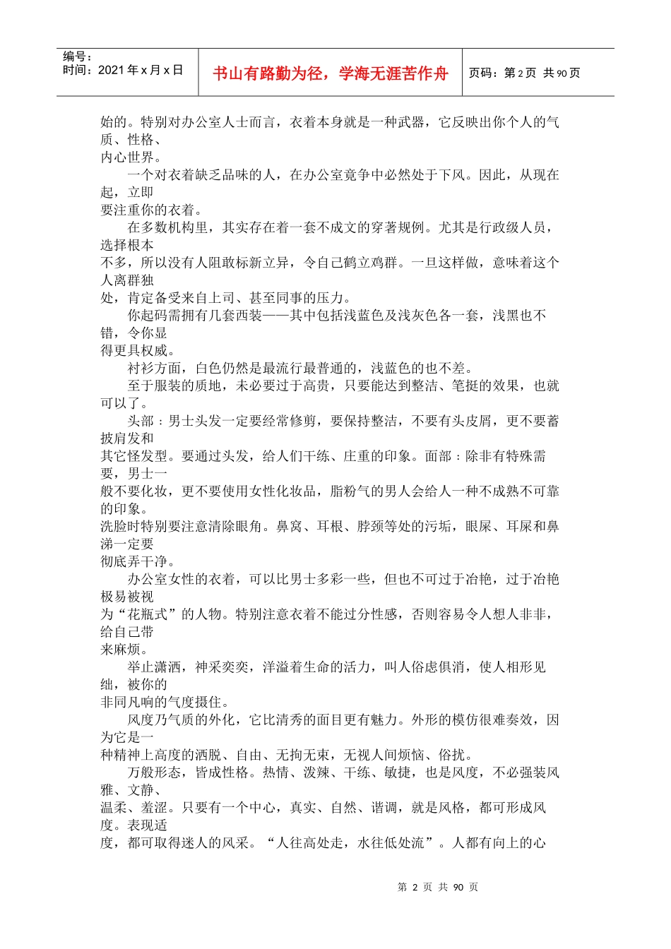 激励与沟通卡耐基为人处事_第2页