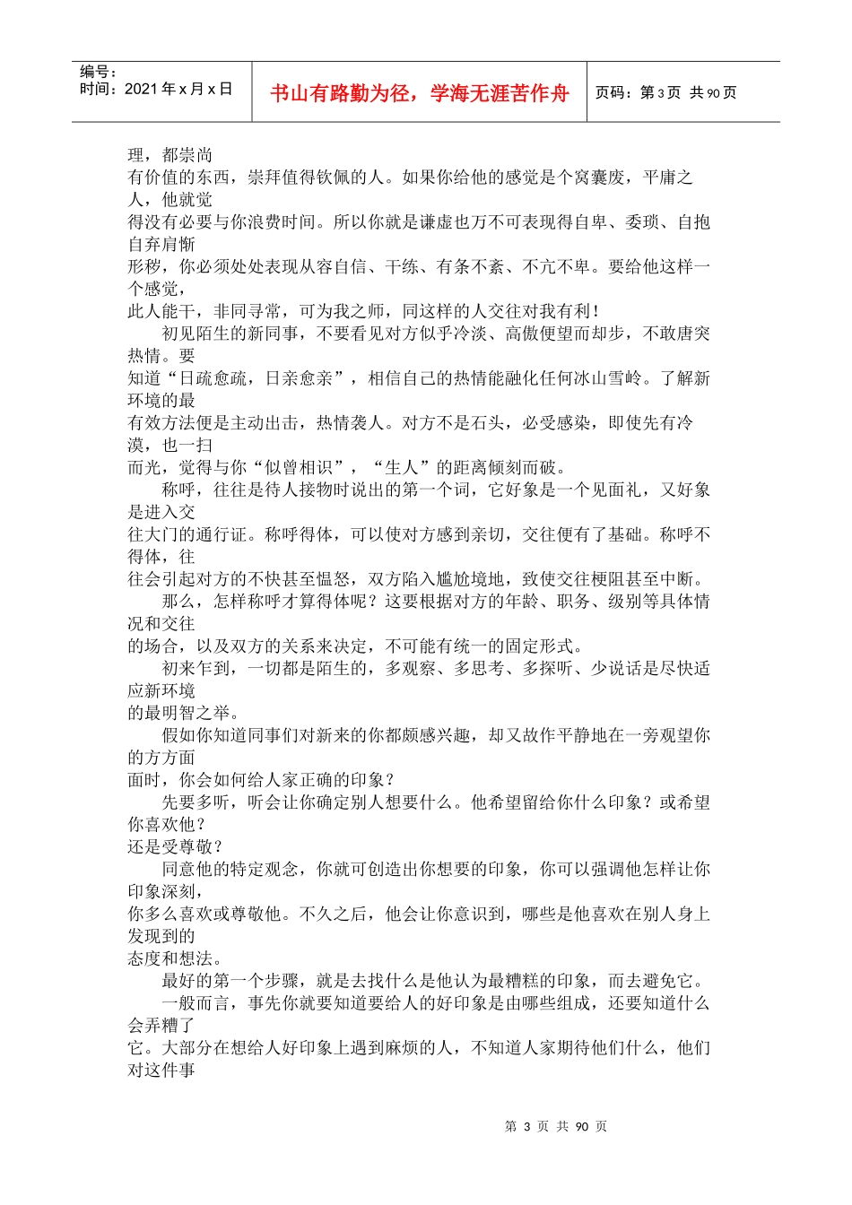 激励与沟通卡耐基为人处事_第3页