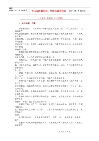 激励与沟通卡耐基为人处事