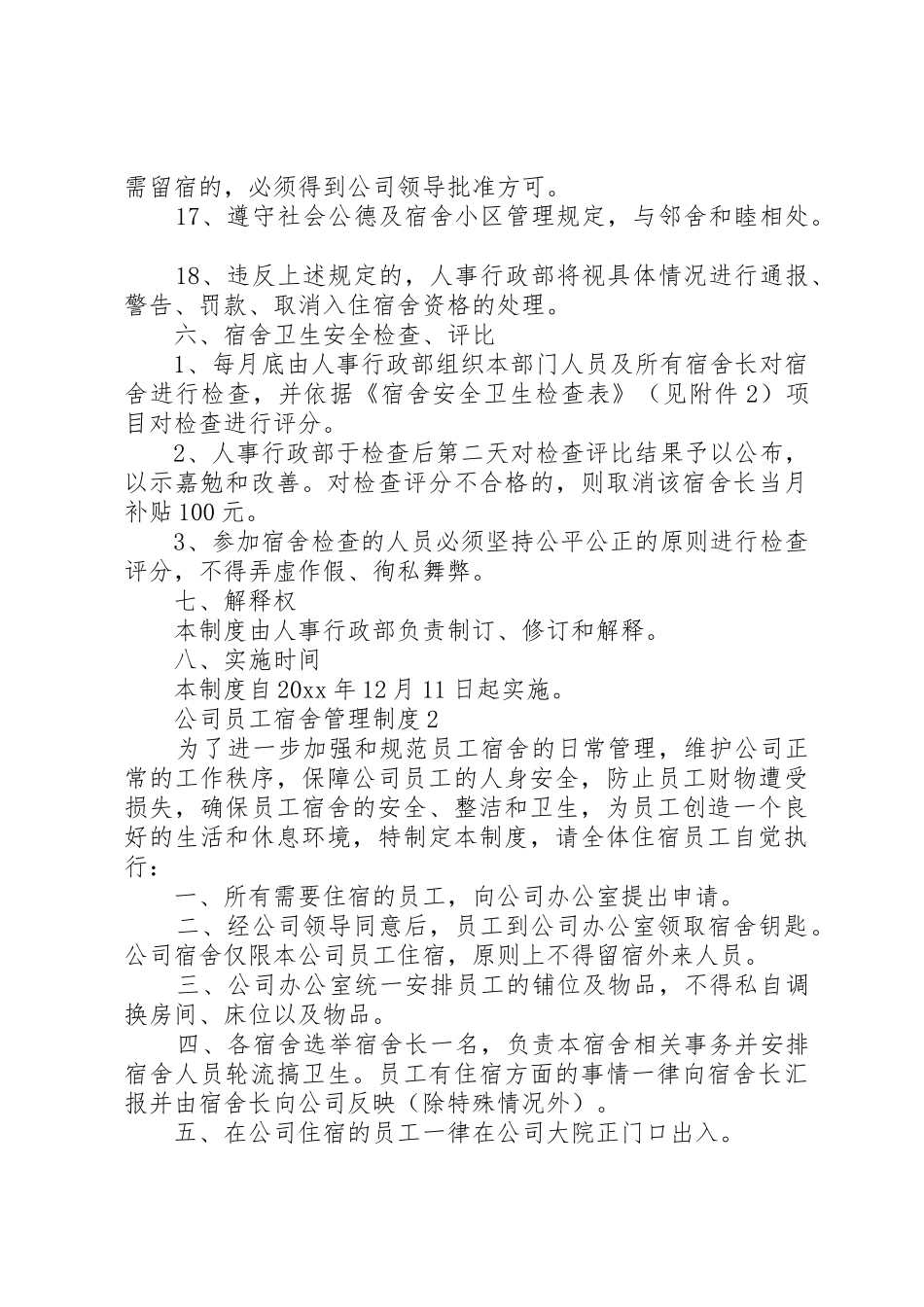公司员工宿舍管理规章制度3篇_第3页