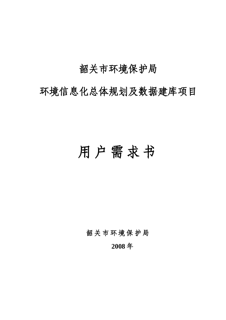 韶关市环境保护局_第1页