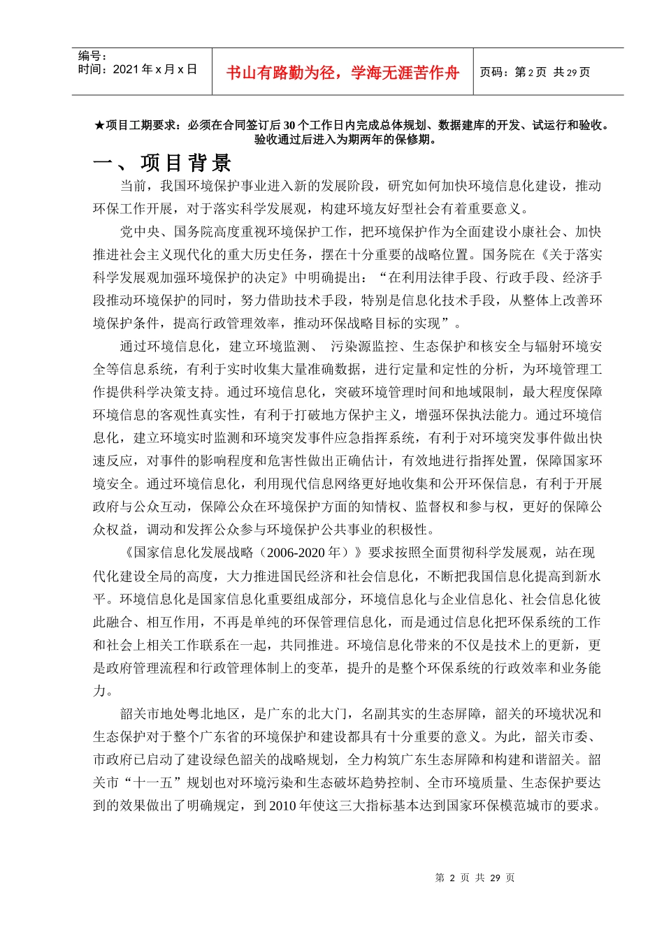 韶关市环境保护局_第2页