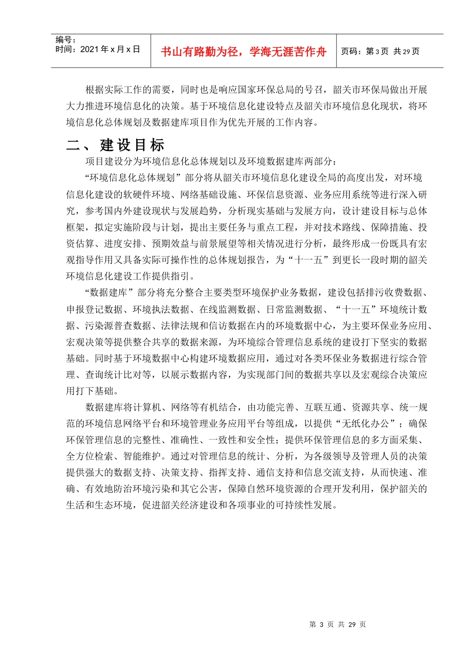 韶关市环境保护局_第3页