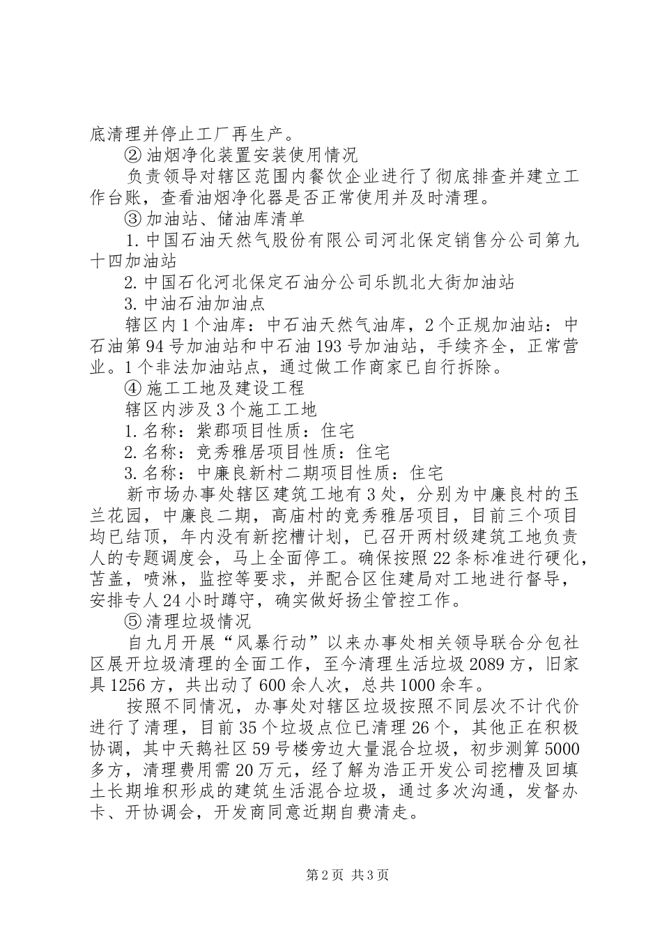 关于秋冬季大气污染综合治理攻坚行动工作总结_第2页