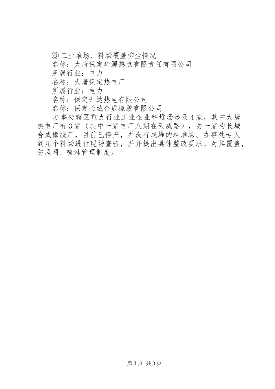 关于秋冬季大气污染综合治理攻坚行动工作总结_第3页