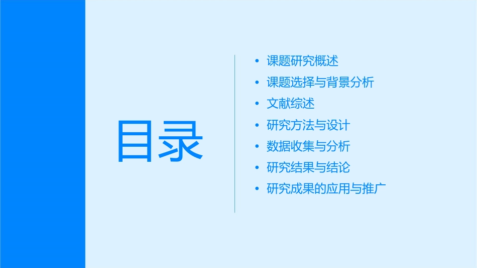 课题研究讲座课件_第2页