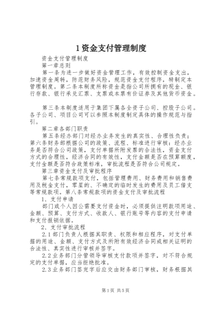 资金支付管理规章制度 