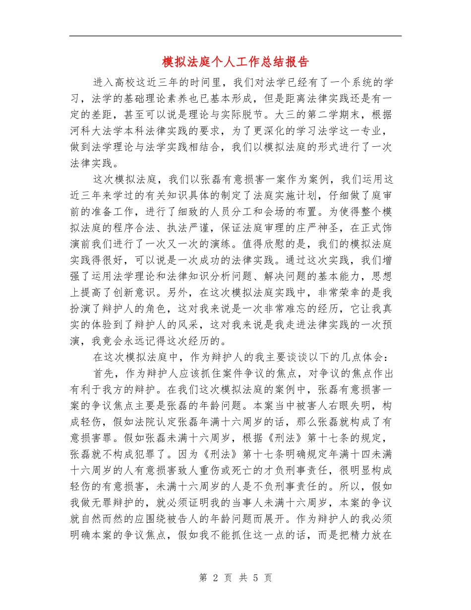模拟法庭个人工作总结报告_第2页