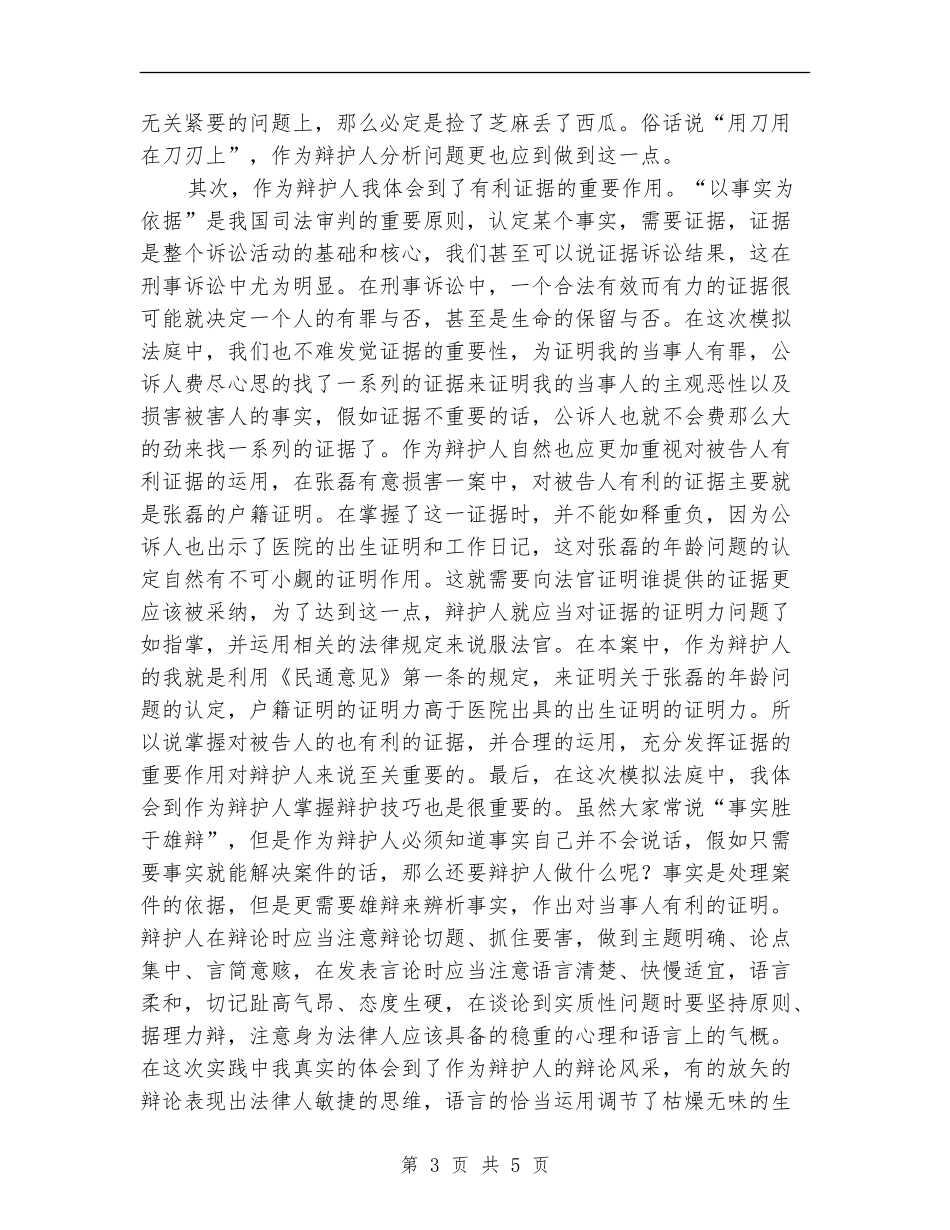 模拟法庭个人工作总结报告_第3页