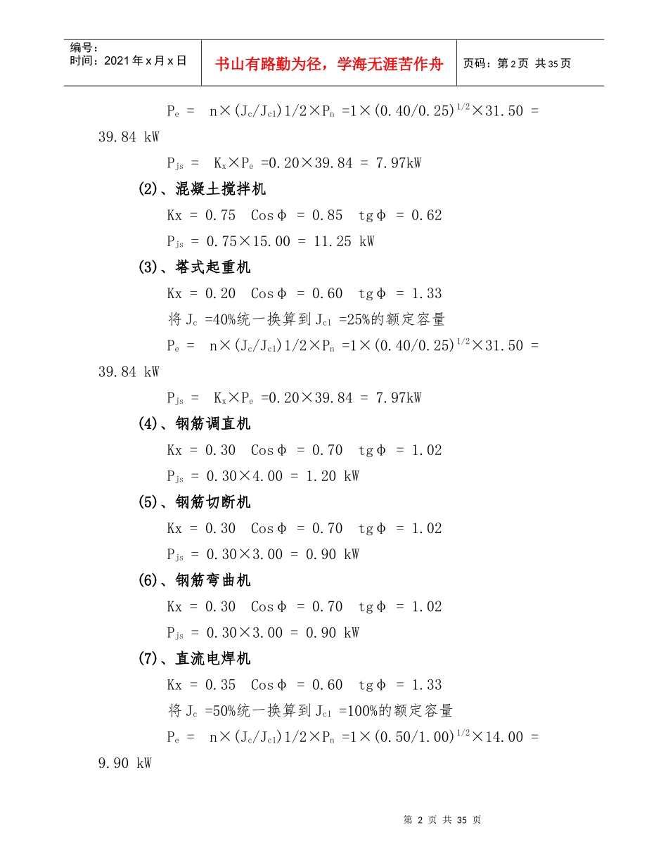 施工临时用电专项方案培训资料_第3页