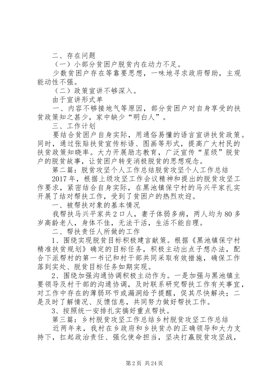 地方脱贫攻坚工作总结_第2页