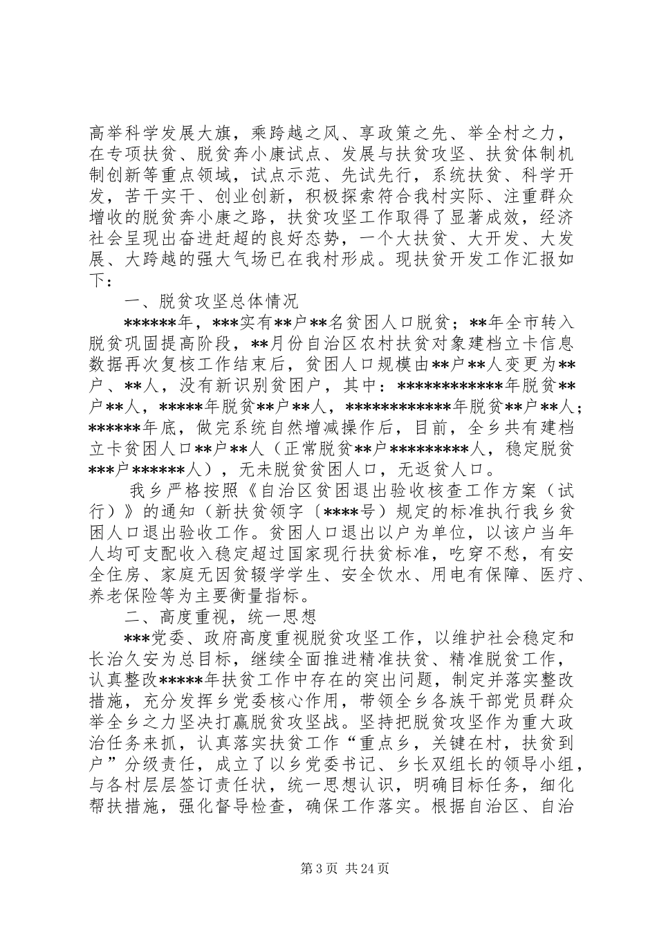 地方脱贫攻坚工作总结_第3页
