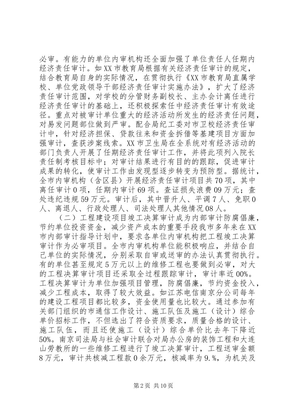 工作总结：市内审协会工作总结及工作意见_第2页