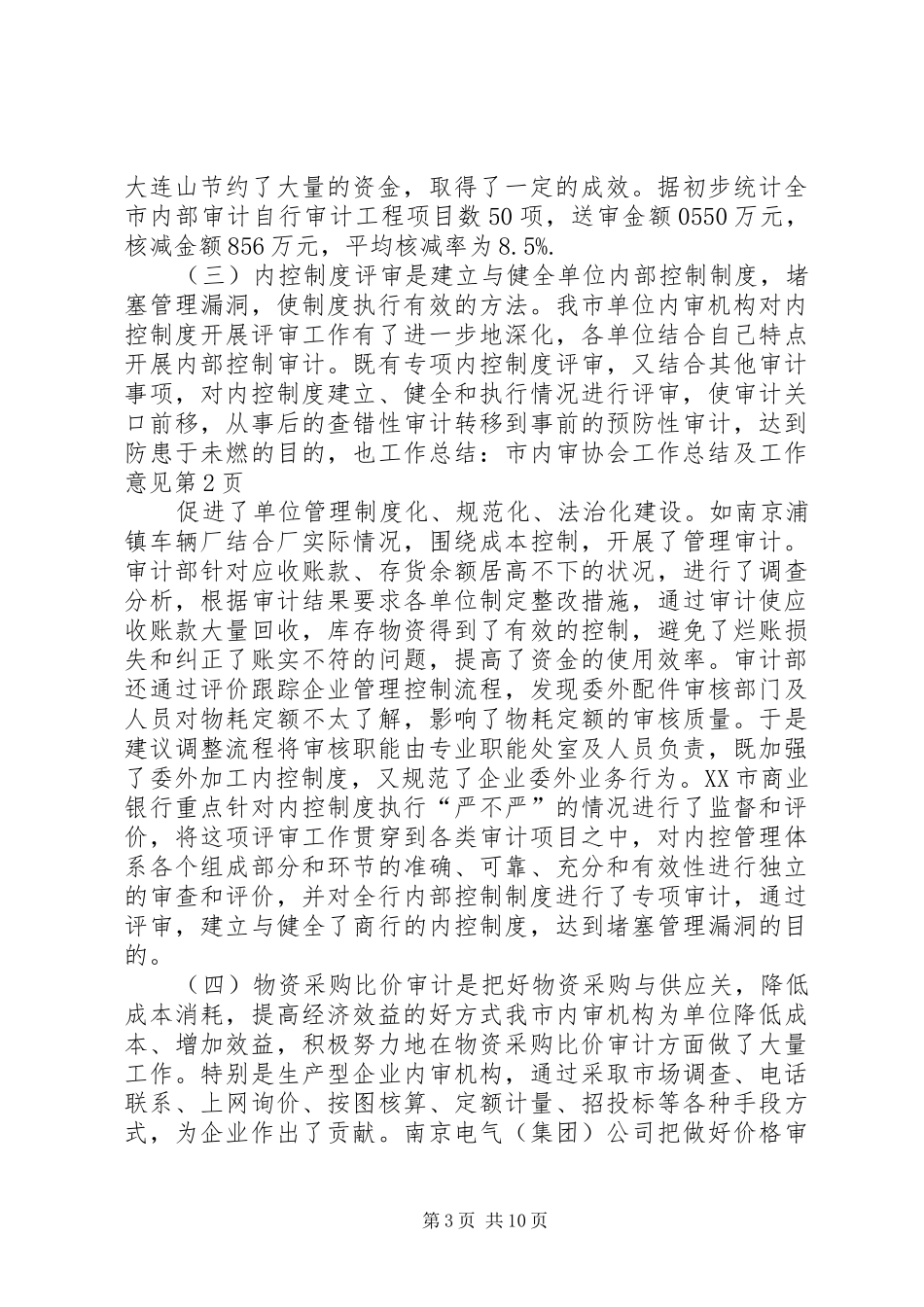 工作总结：市内审协会工作总结及工作意见_第3页