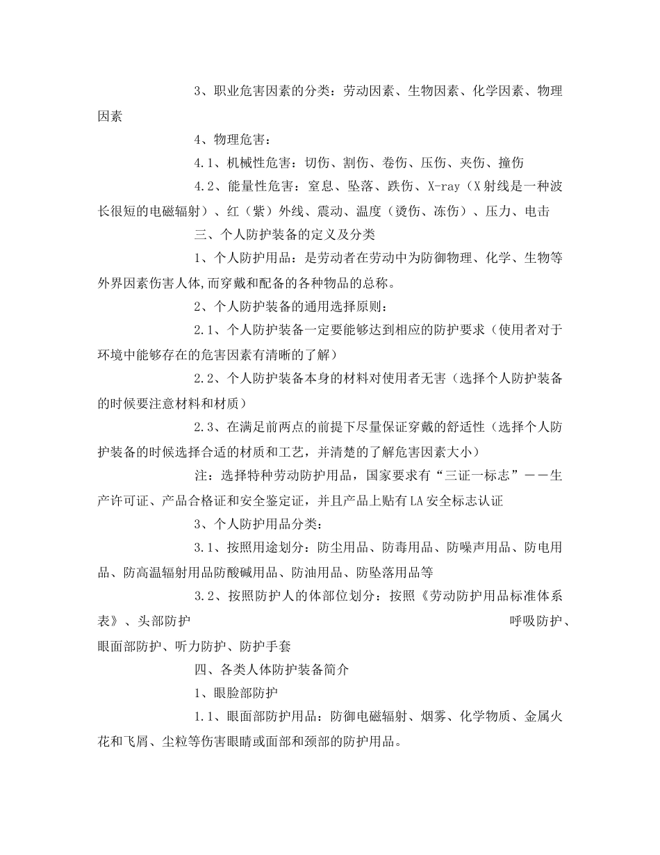 《安全教育》之气体防护及防护器材安全培训 _第2页