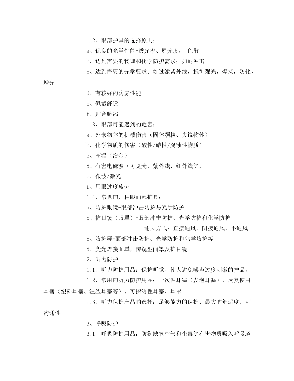 《安全教育》之气体防护及防护器材安全培训 _第3页